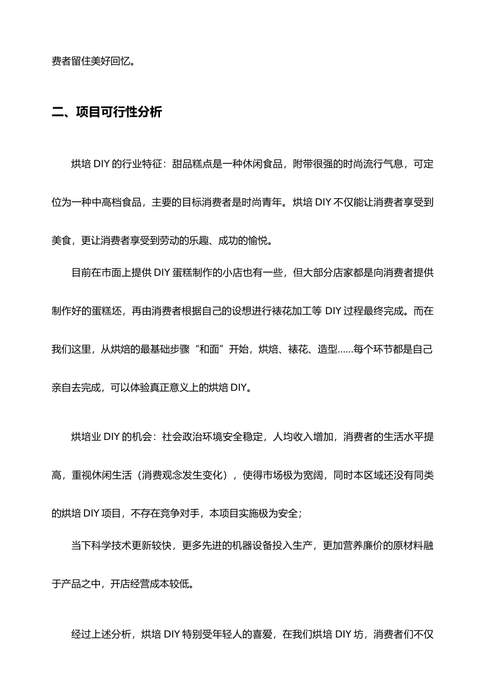 有关开办DIY烘培坊的项目计划书_第2页