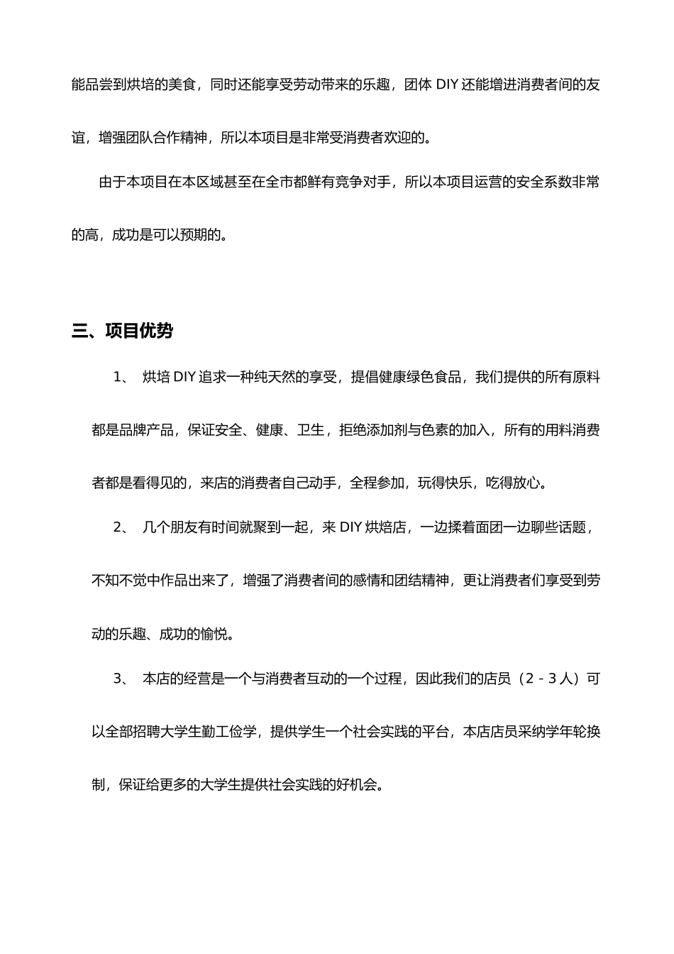 有关开办DIY烘培坊的项目计划书_第3页