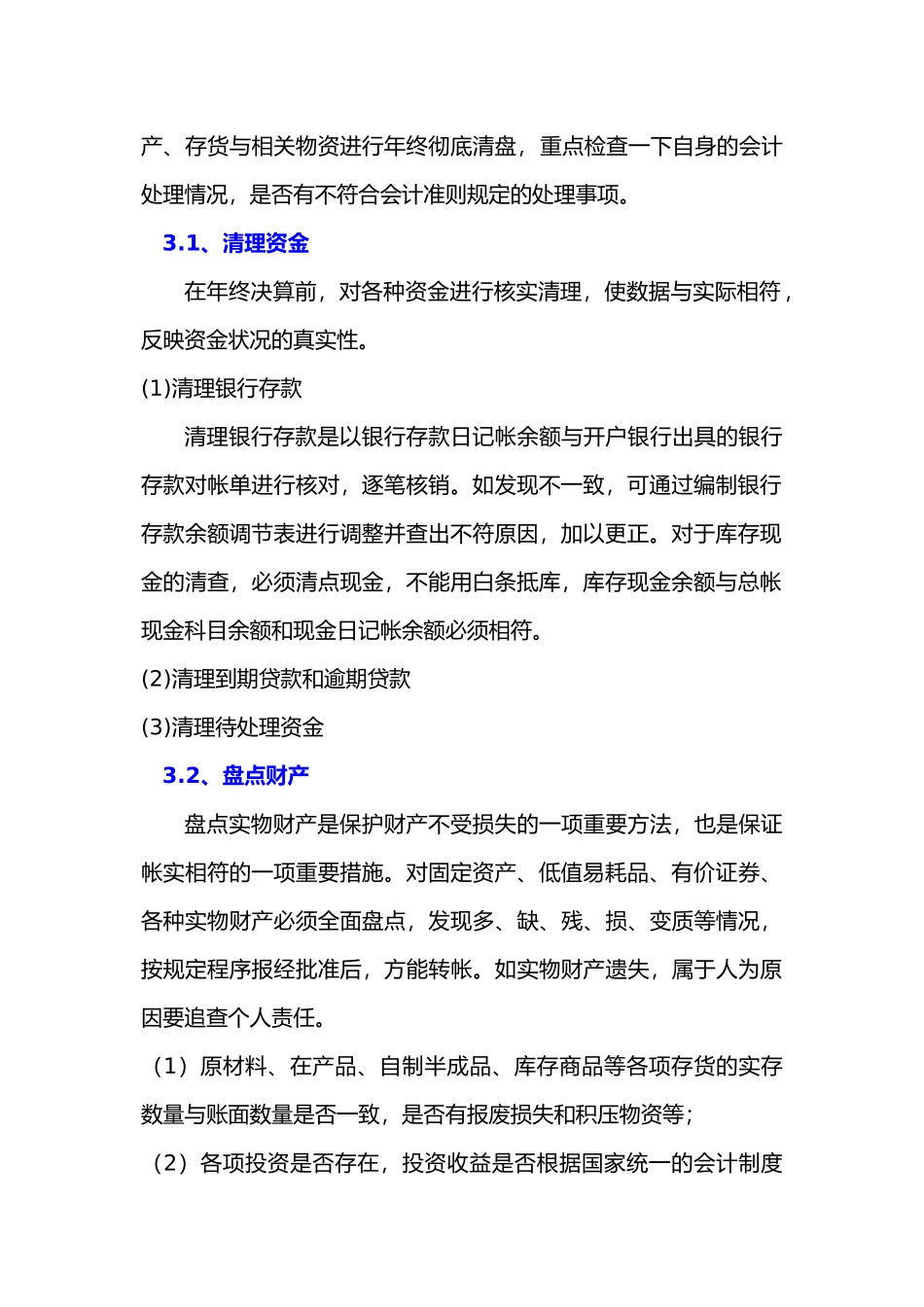 有关开展年终财务决算工作的建议_第2页