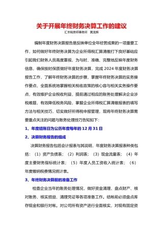 有关开展年终财务决算工作的建议