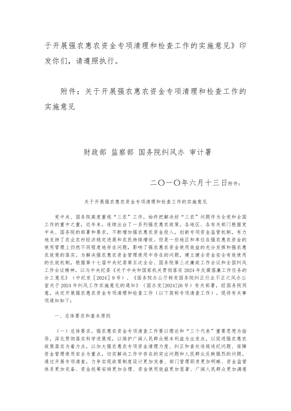 有关开展强农惠农资金专项清理与检查工作的实施意见_第2页