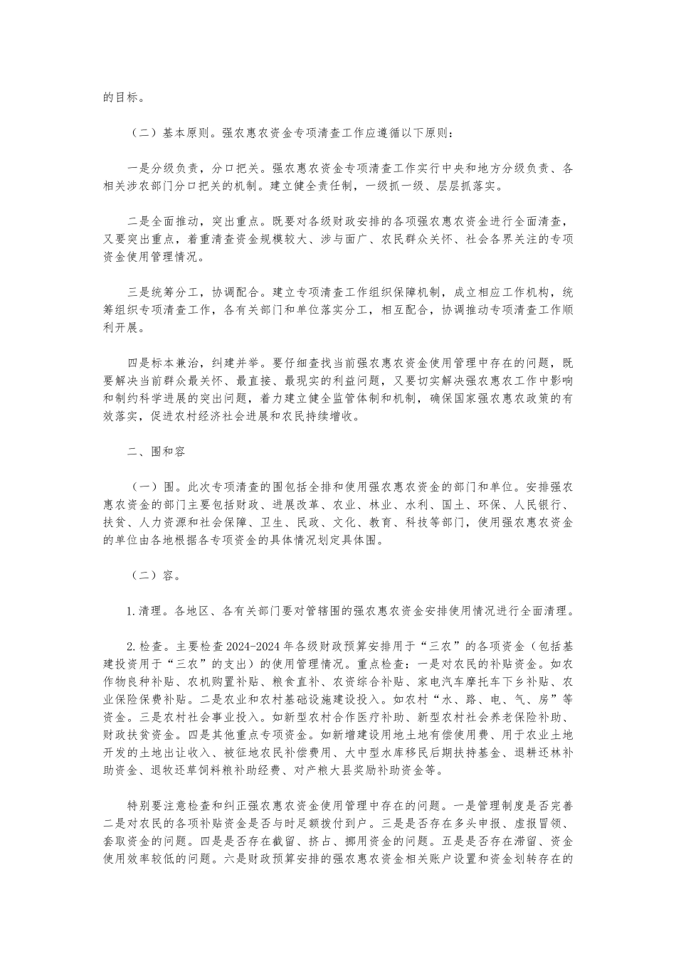 有关开展强农惠农资金专项清理与检查工作的实施意见_第3页