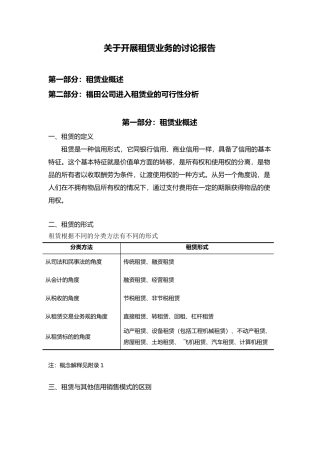 有关开展租赁业务的分析报告文案