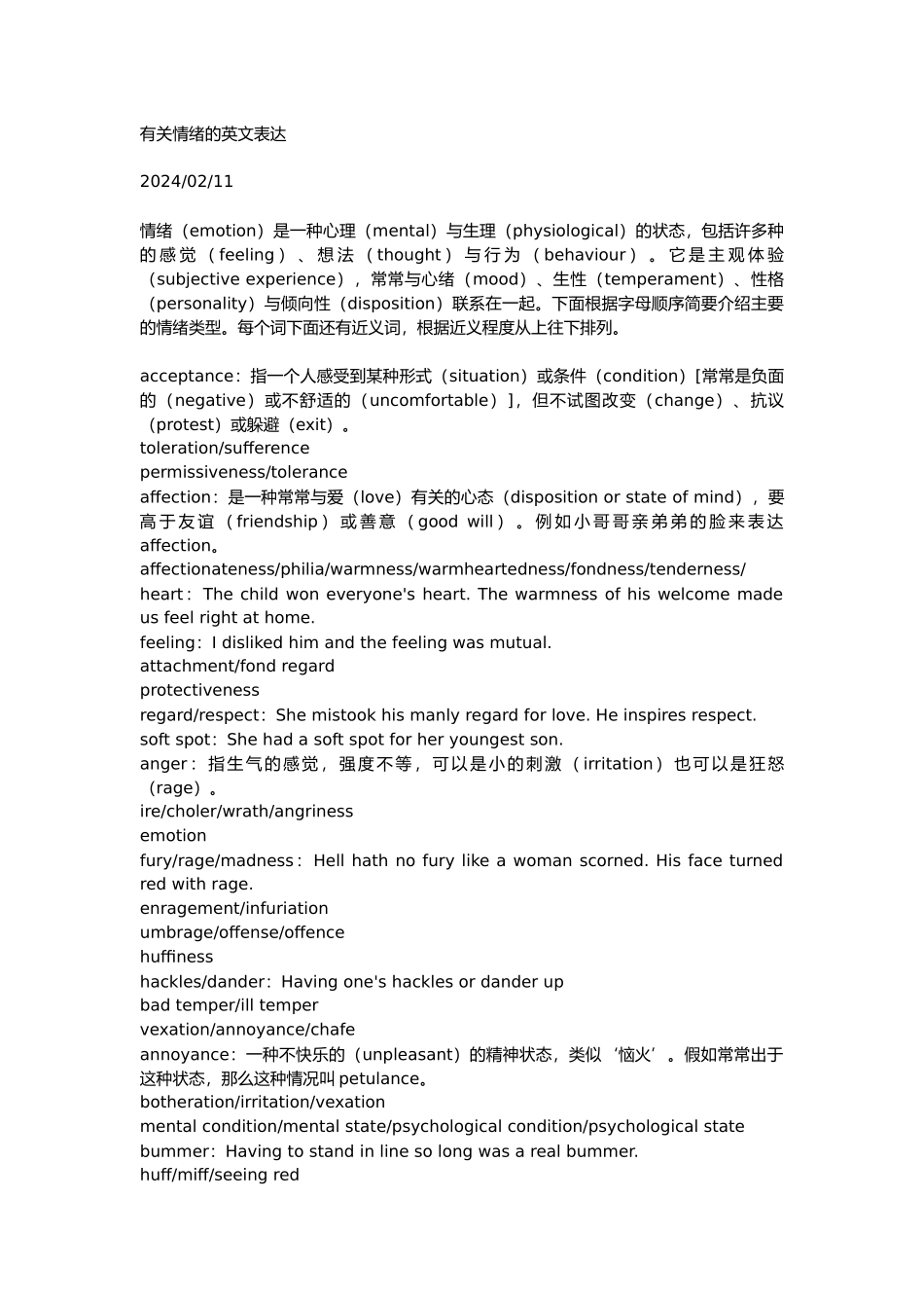 有关情绪的英文表达_第1页