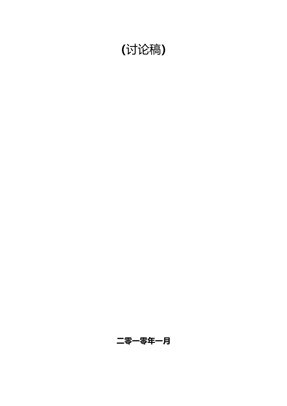 有关征求金川集团公司员工行为规范_第3页