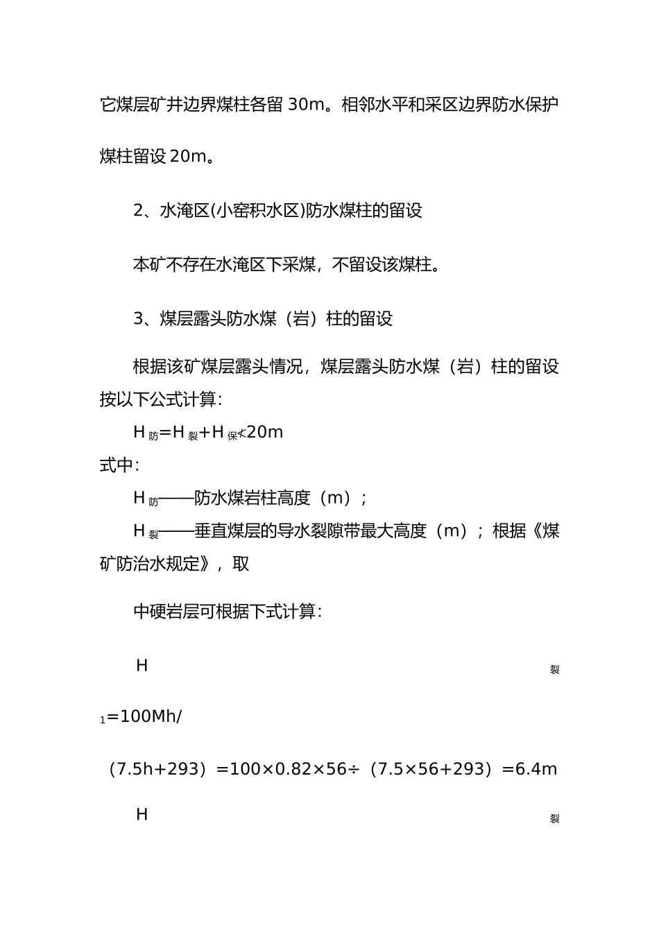 有关我矿保安煤柱留设参数与留设量的报告_第3页