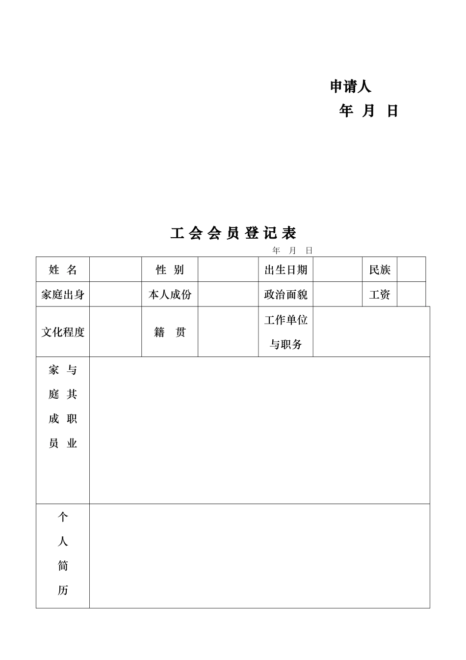 有关成立单位工会的请示_第3页