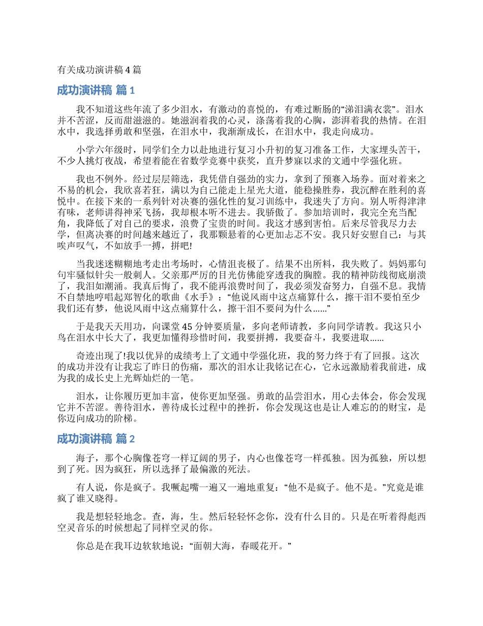 有关成功演讲稿4篇_第1页