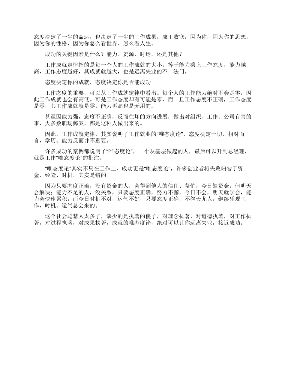 有关成功演讲稿4篇_第3页