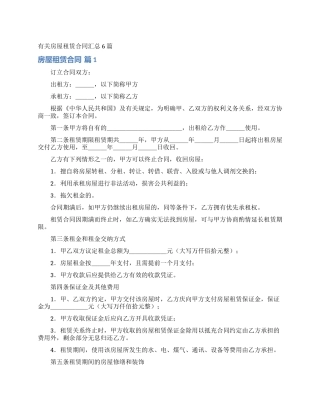 有关房屋租赁合同汇总6篇