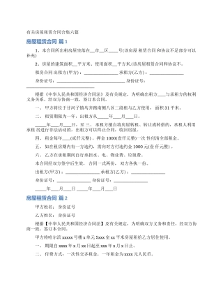 有关房屋租赁合同合集六篇