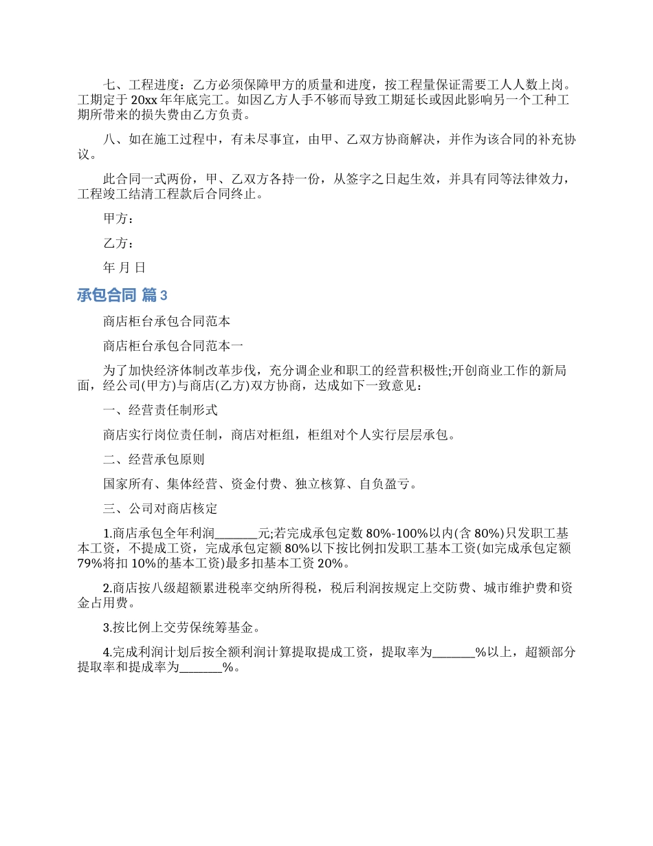 有关承包合同合集六篇_第3页