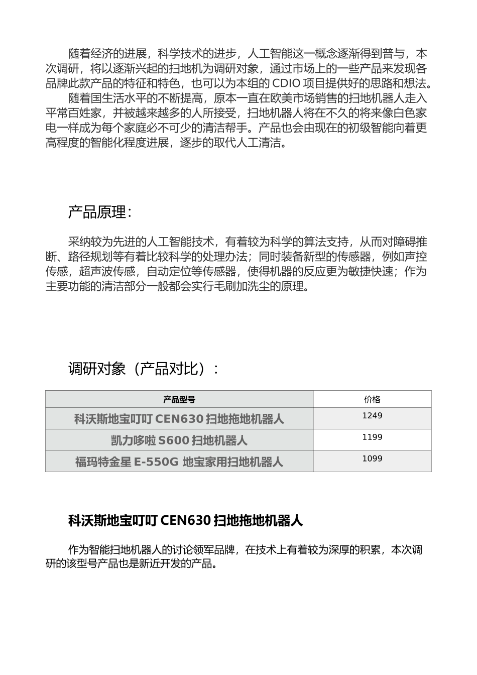 有关扫地机的调研报告范本_第2页