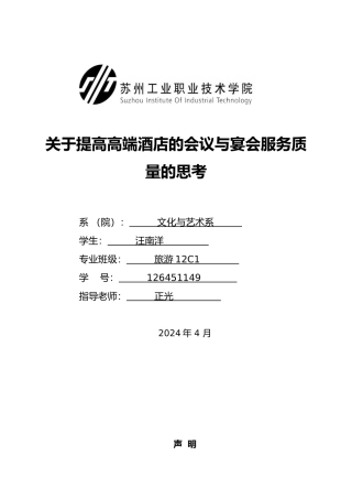 有关提高高端酒店的会议与宴会服务质量的思考