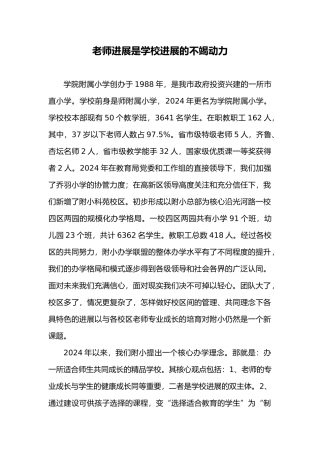 有关教师专业成长的实践与探索