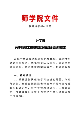 有关教职工在职攻读分析生的暂行规定