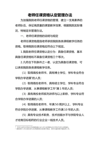 有关教师任课资格的管理规定3