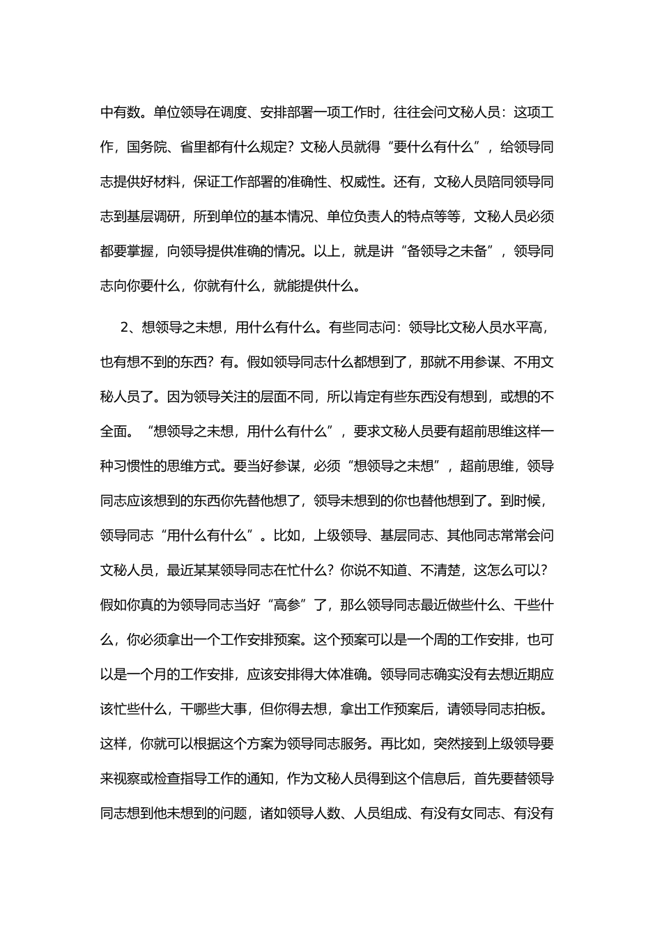 有关文秘工作基本理念的理解_第2页