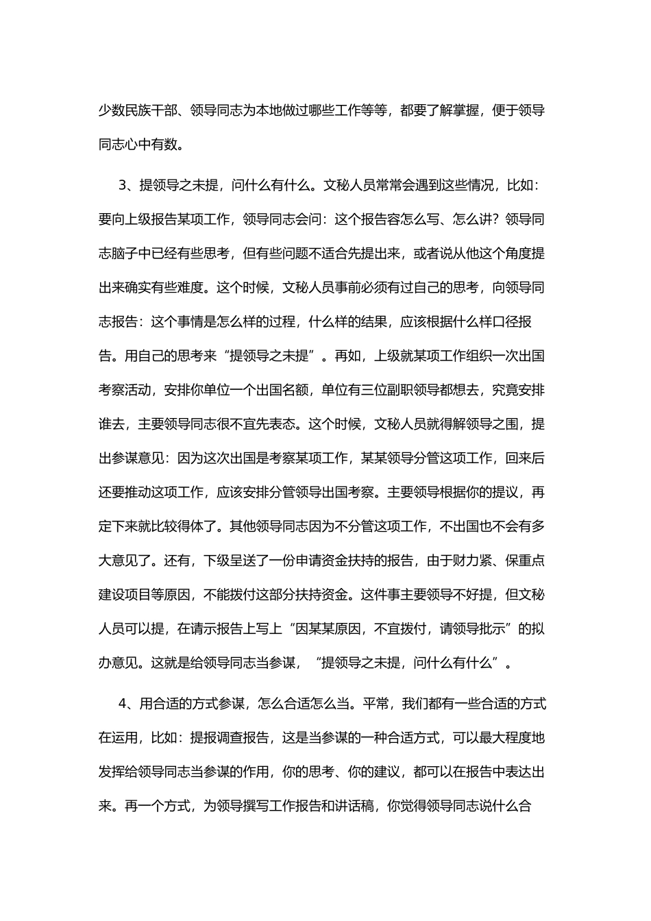 有关文秘工作基本理念的理解_第3页