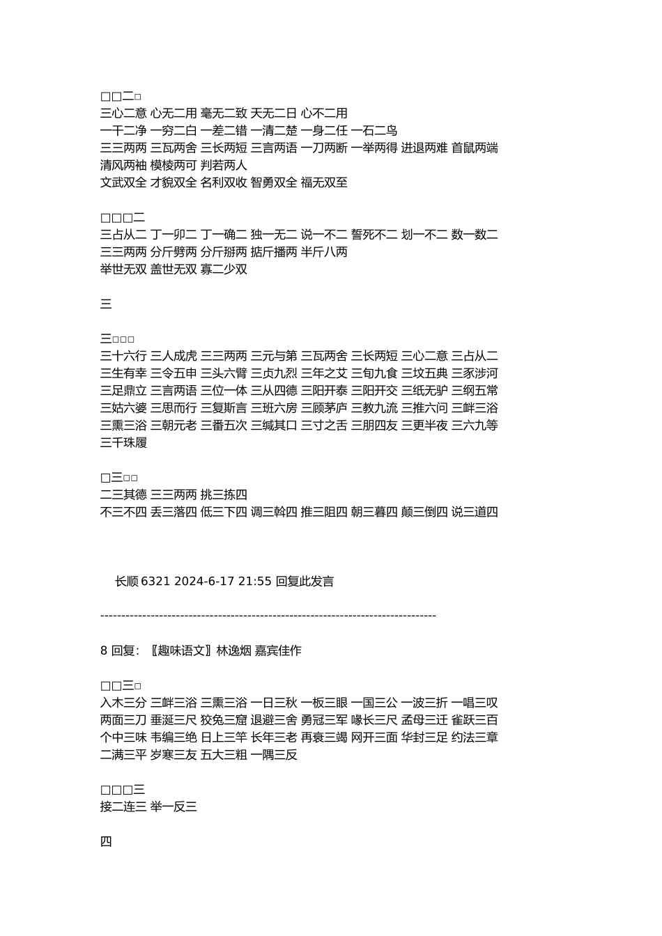 有关数字的四字词语的收集_第2页