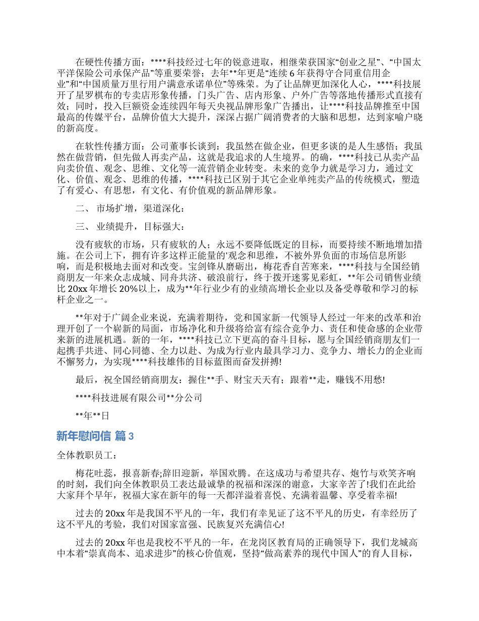 有关新年慰问信集合八篇_第2页