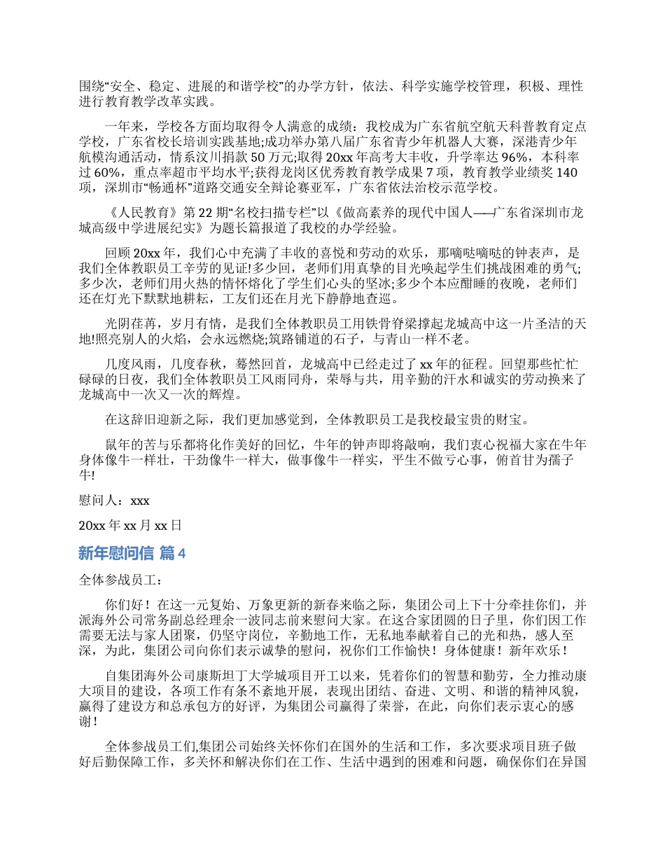 有关新年慰问信集合八篇_第3页