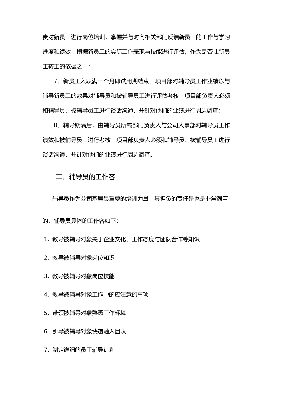 有关新员工入职辅导管理制度实施的意见_第2页