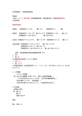 有关日语形容词变形总结与形容词词分类表