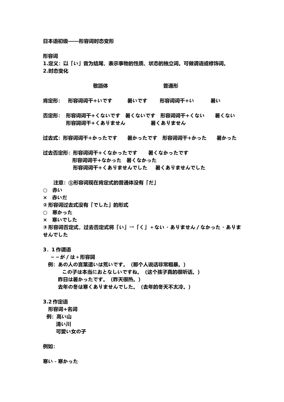 有关日语形容词变形总结与形容词词分类表1_第1页
