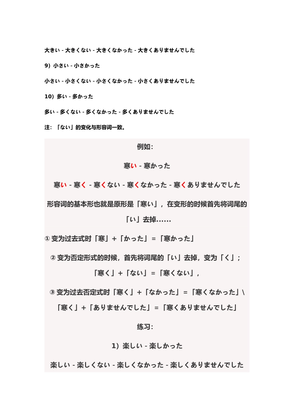 有关日语形容词变形总结与形容词词分类表1_第3页