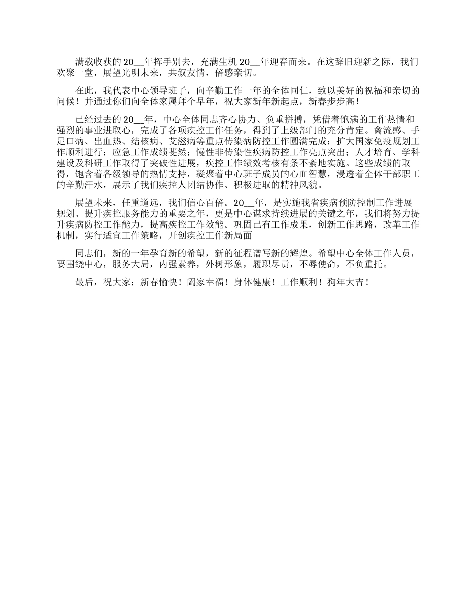 有关春节联欢晚会演讲稿三篇_第3页