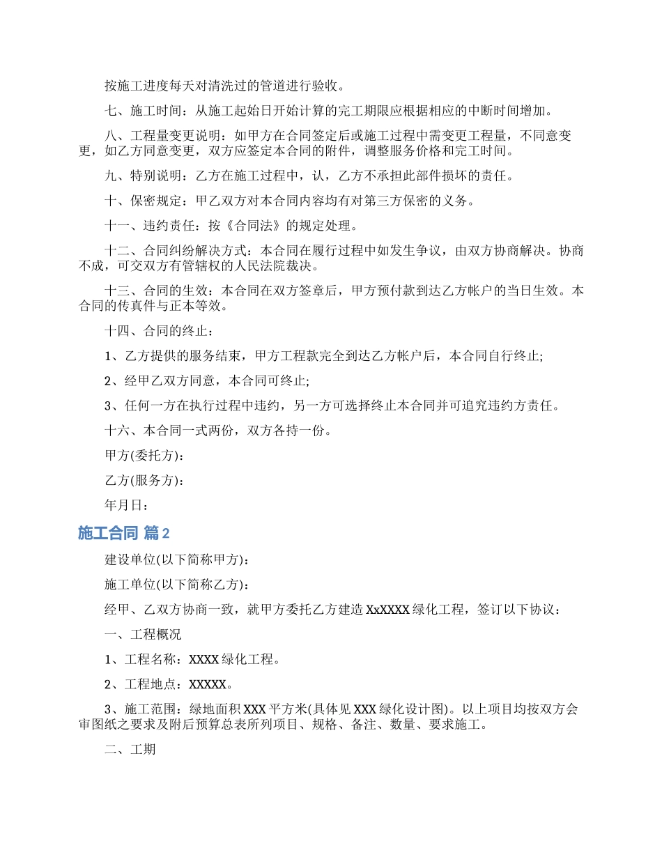 有关施工合同范文集锦九篇_第2页
