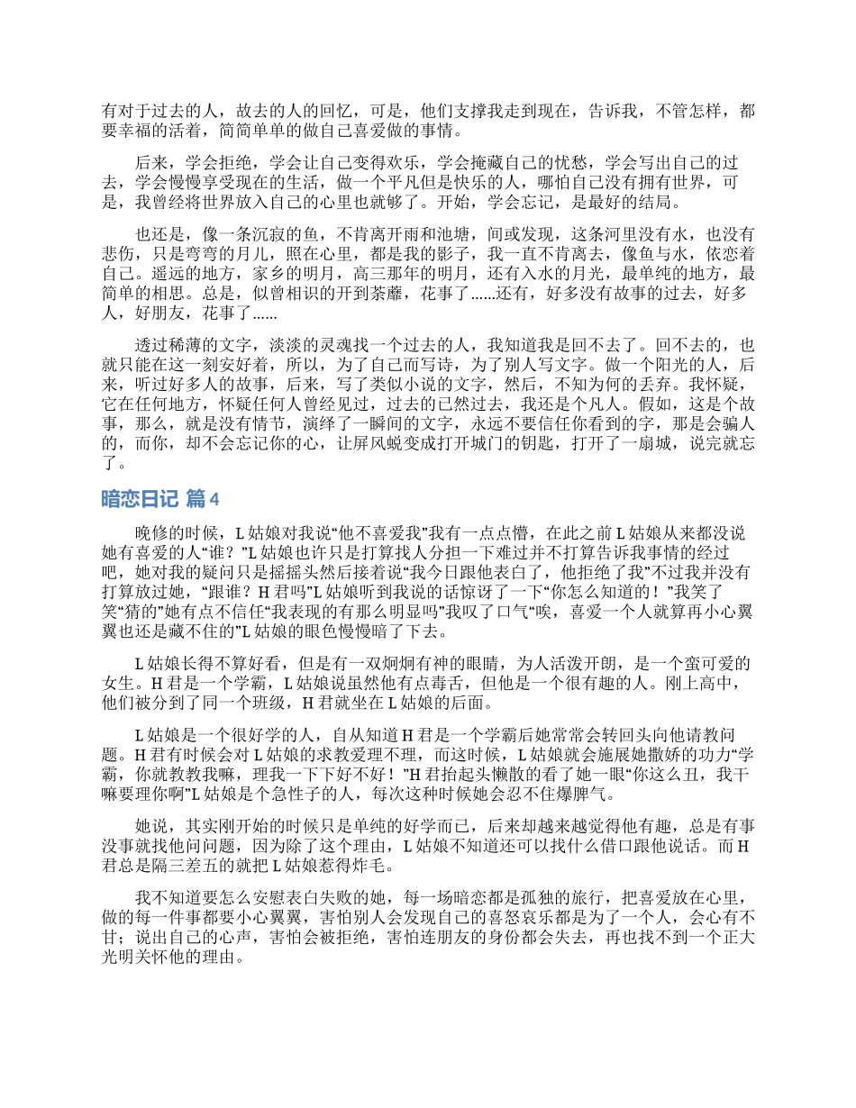有关暗恋日记4篇_第3页