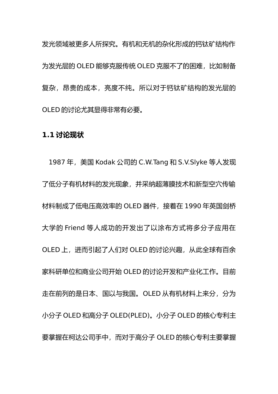 有关有机半导体钙钛矿结构作为发光层的OLED的发展和分析报告_第2页