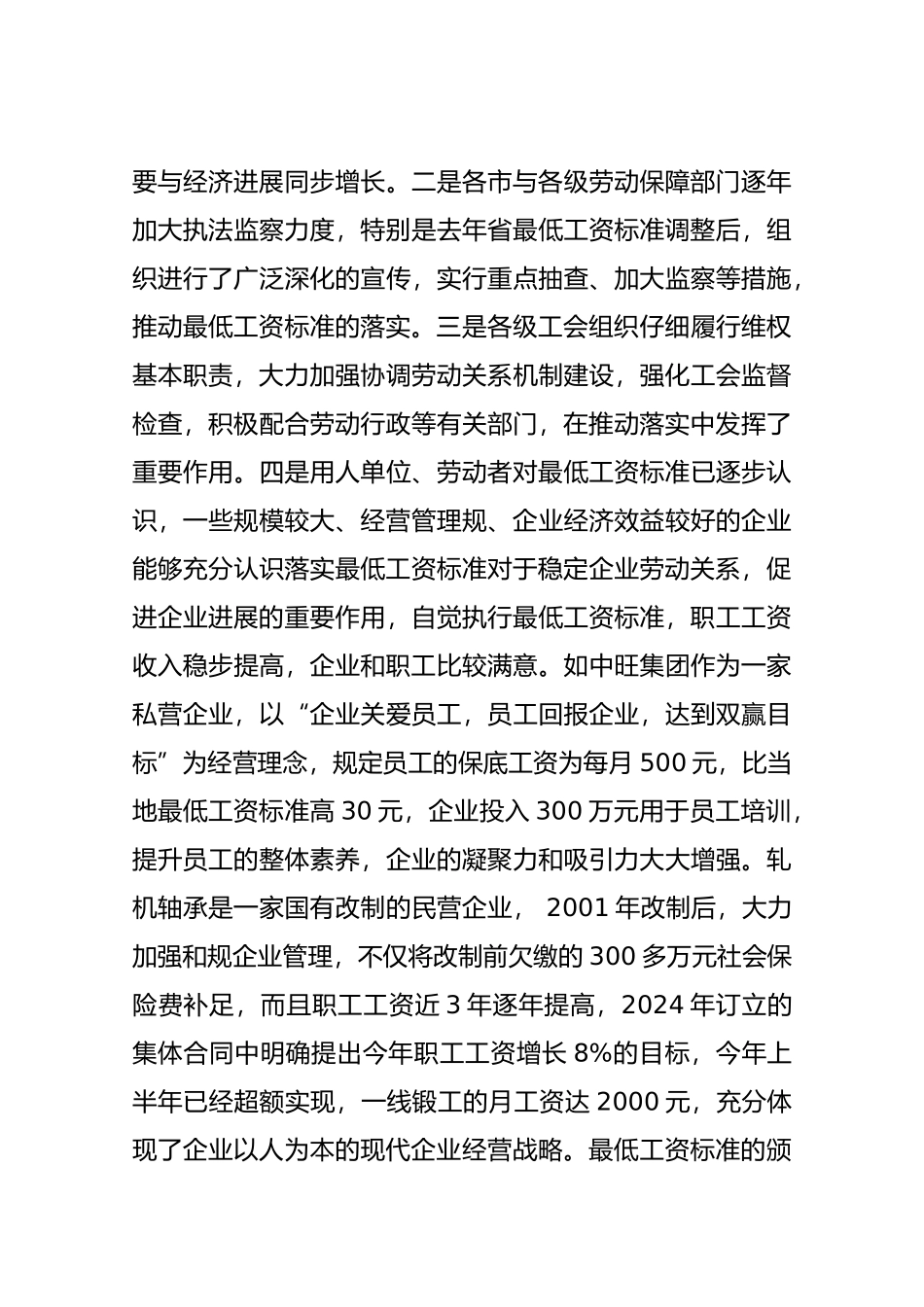 有关最低工资标准执行情况的调查报告_第3页