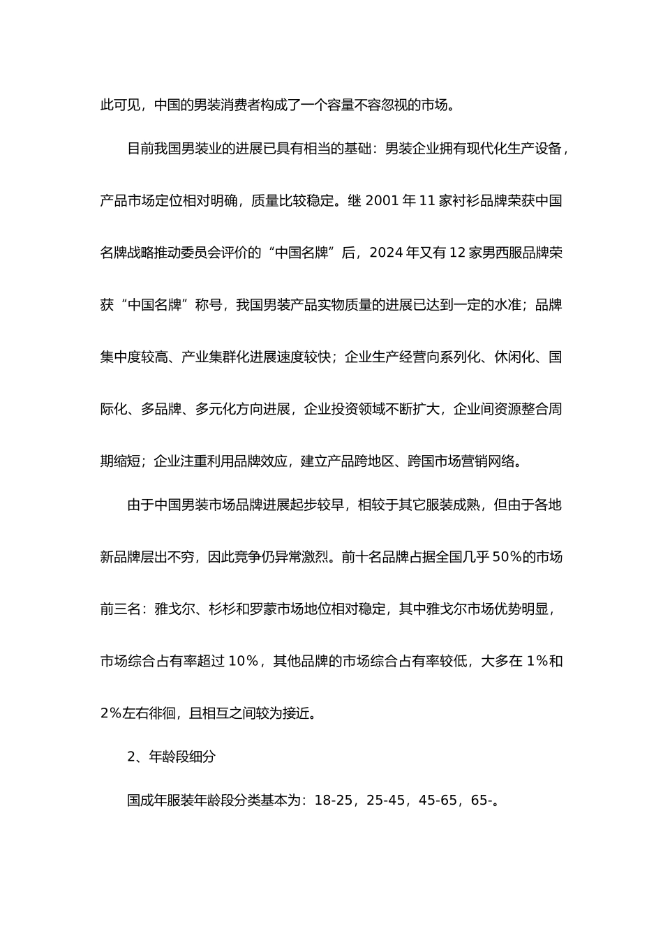 有关服装行业行业分析报告文案_第3页