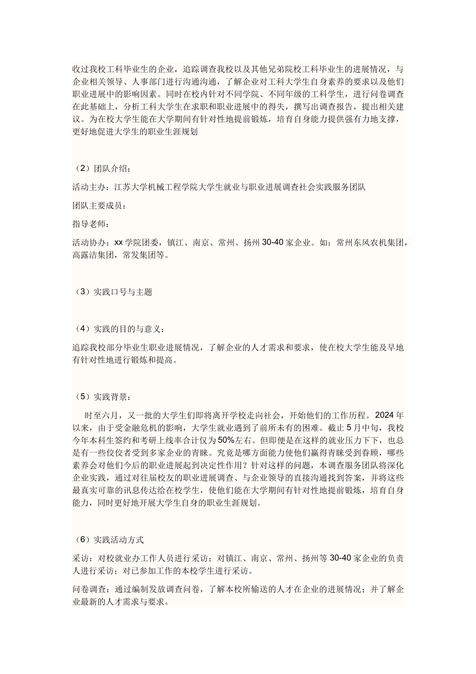 有关机械机电类企业就业情况的暑期调查_第3页