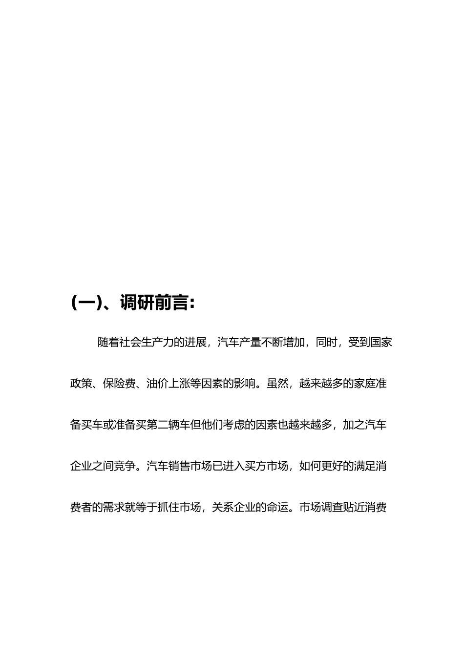 有关某市购买家用汽车情况调查报告_第3页