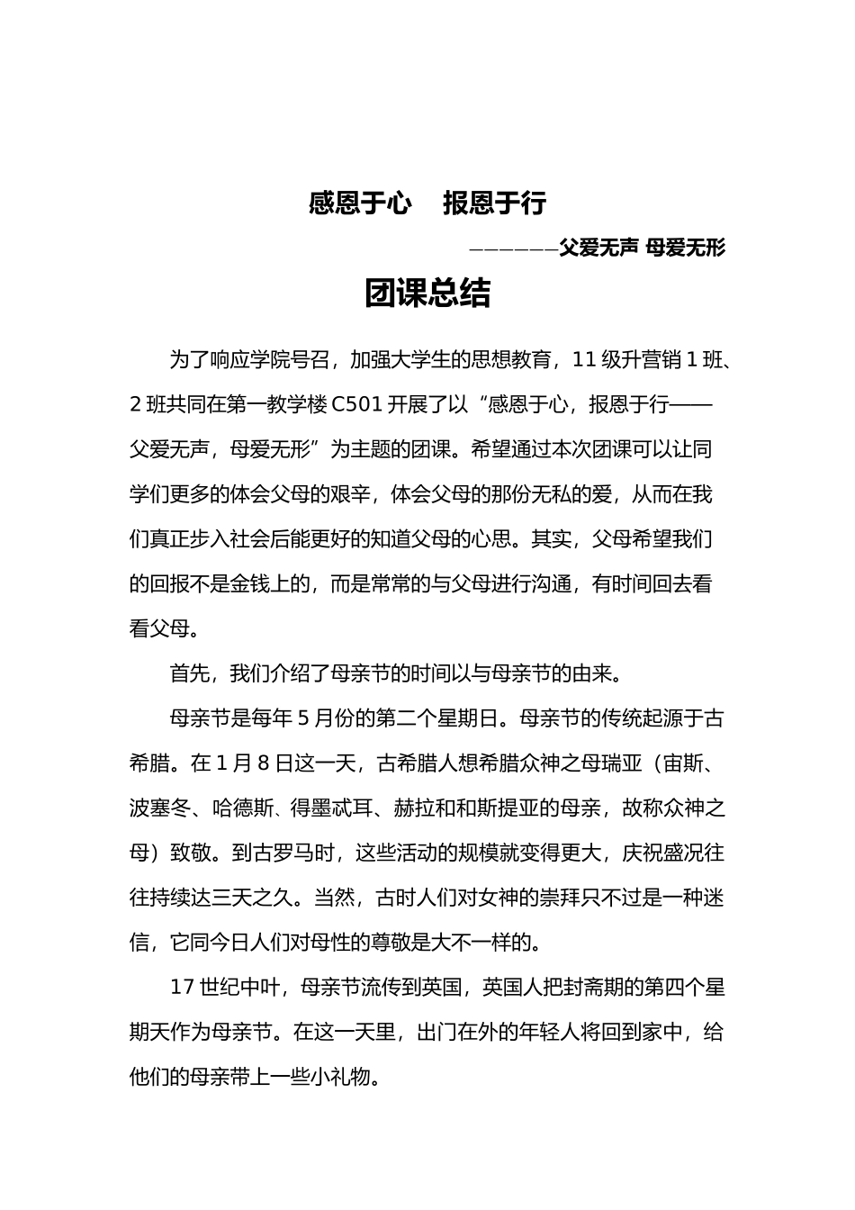 有关母爱和父爱的团课总结_第2页