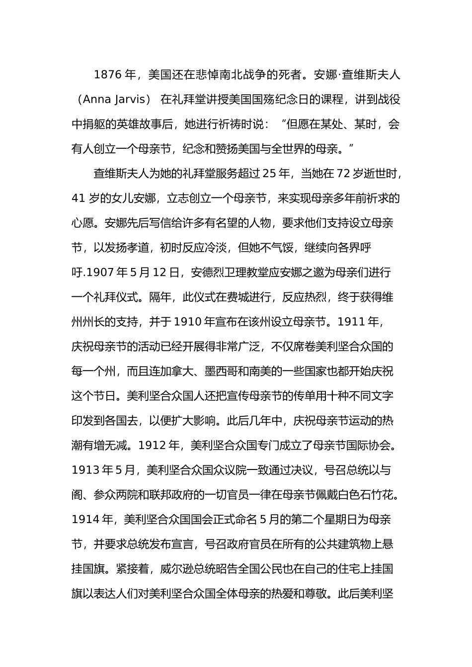 有关母爱和父爱的团课总结_第3页