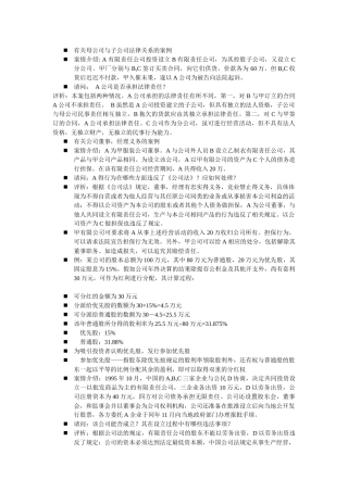 有关母公司与子公司法律关系的案例