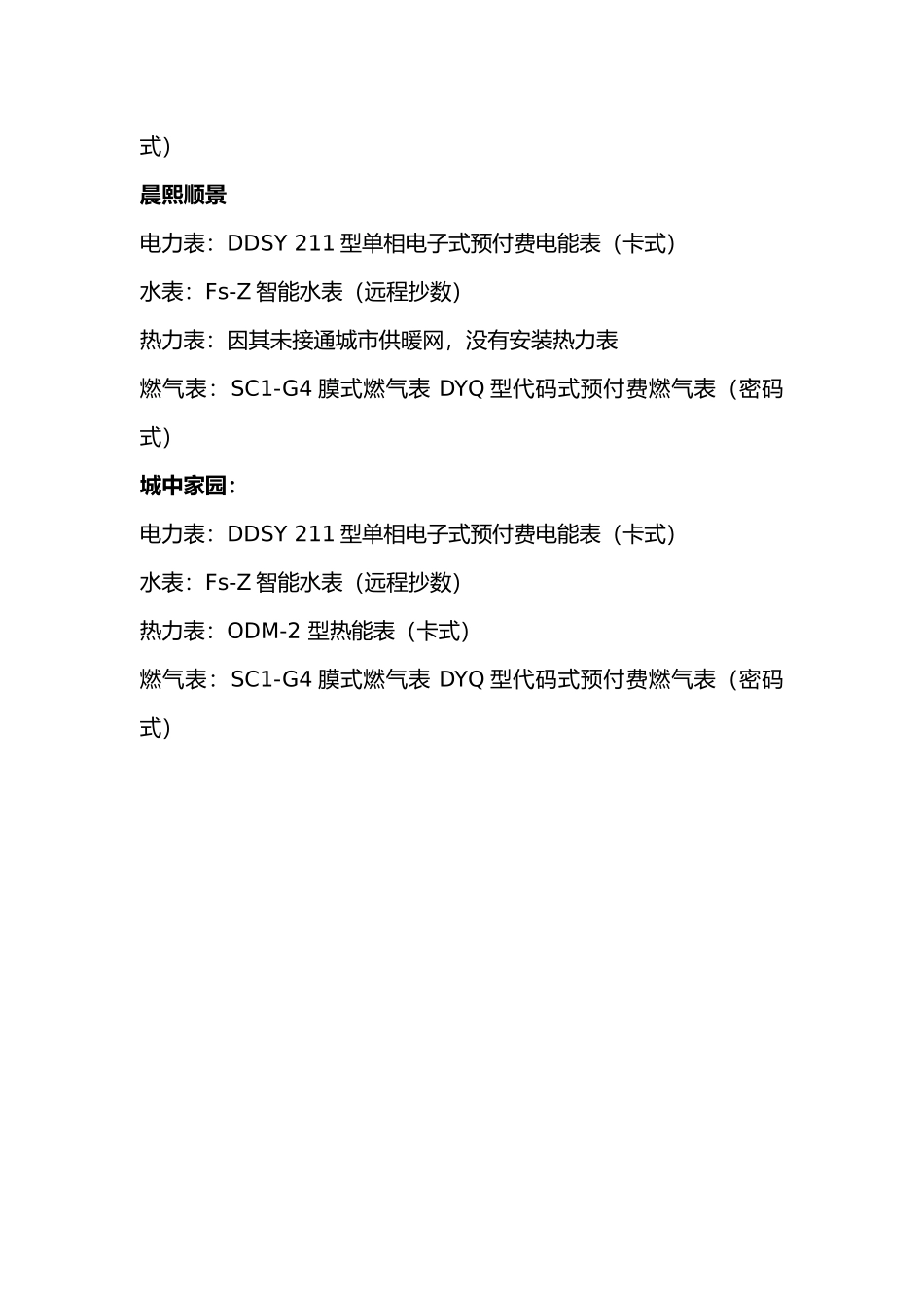 有关水电表的报告_第3页