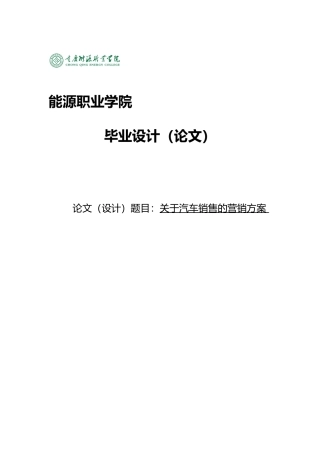 有关汽车销售的毕业论文