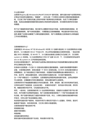有关注册表的解释