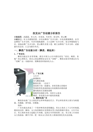 有关洗发水广告创意分析报告