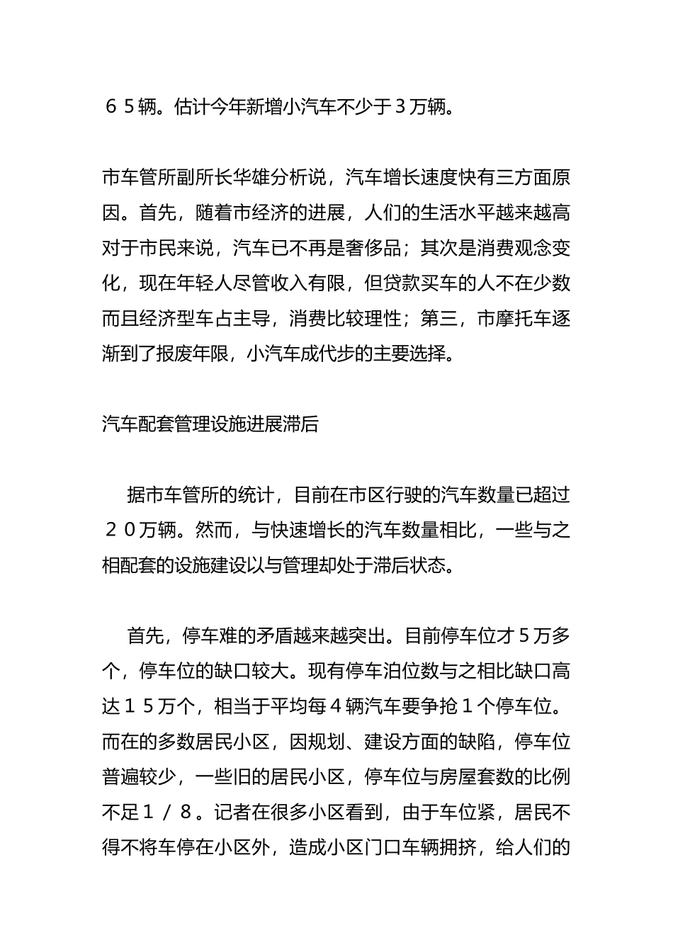 有关海口汽车数量迅猛增长的调查与思考_第2页
