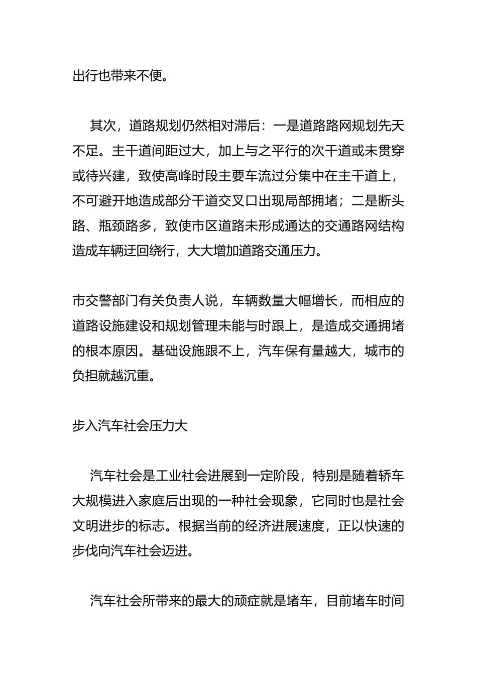 有关海口汽车数量迅猛增长的调查与思考_第3页