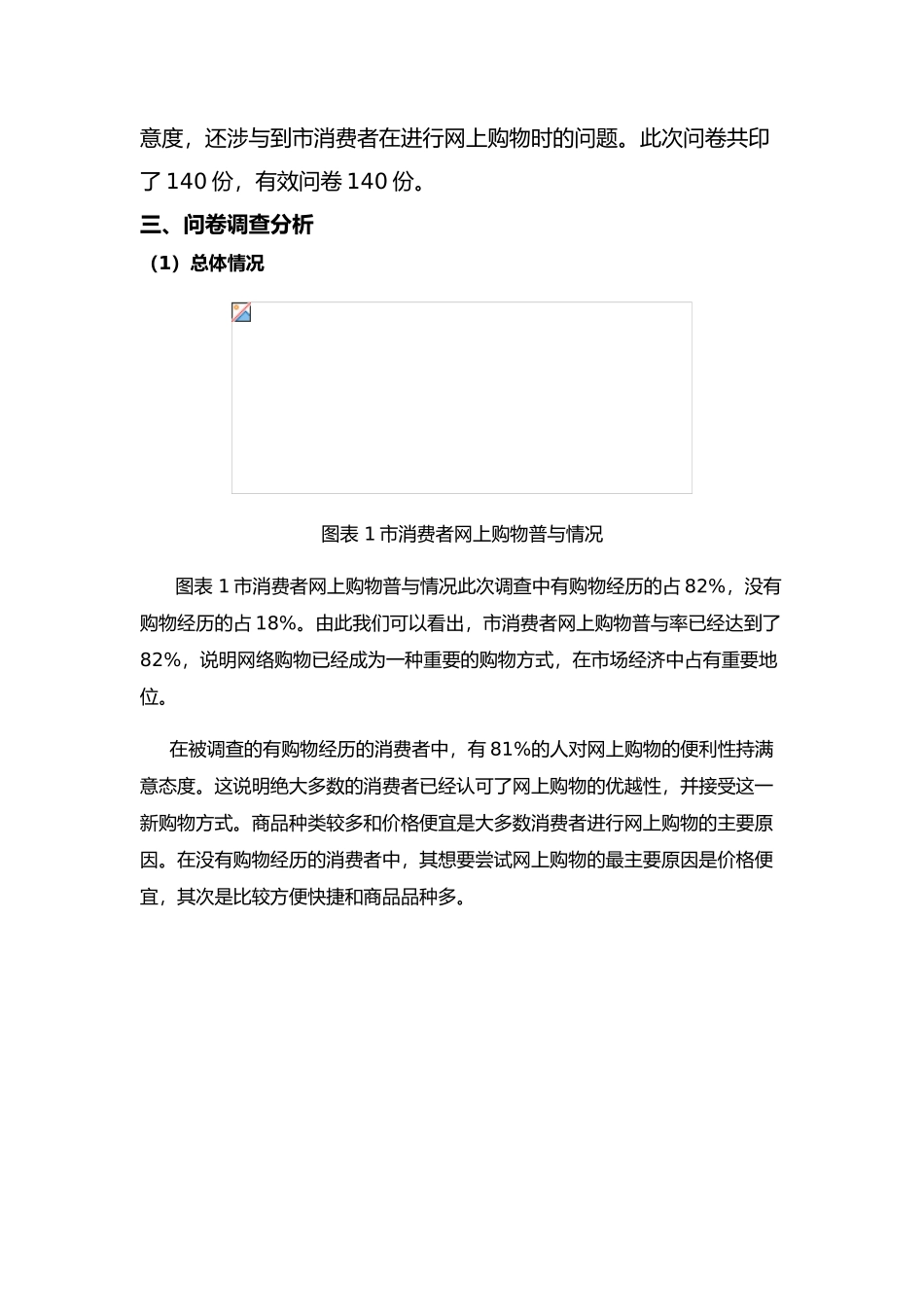 有关消费者对网购服务满意度的调查报告_第2页