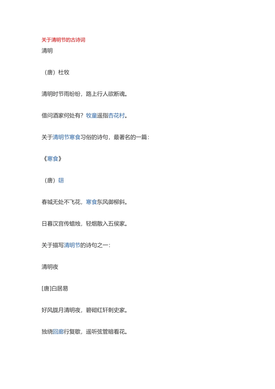 有关清明节、中秋节和端午节的古诗词_第1页