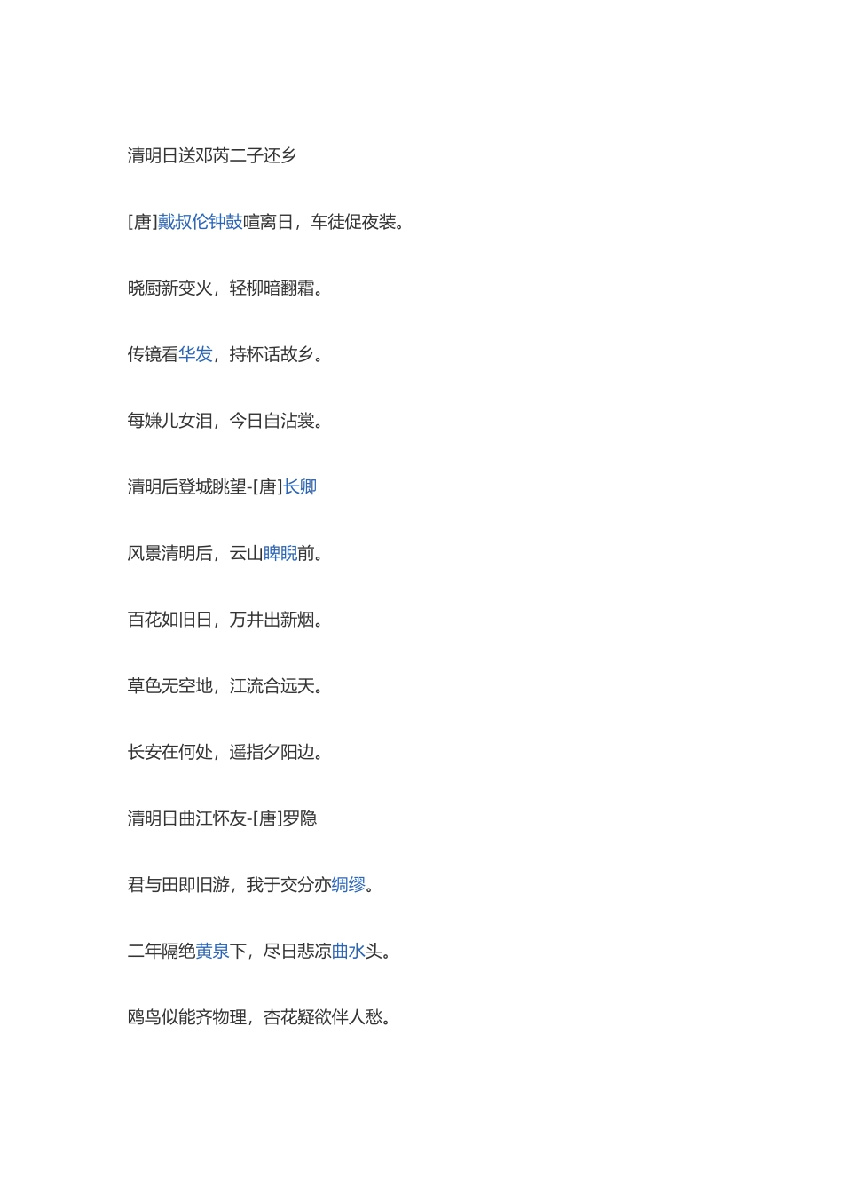 有关清明节、中秋节和端午节的古诗词_第2页